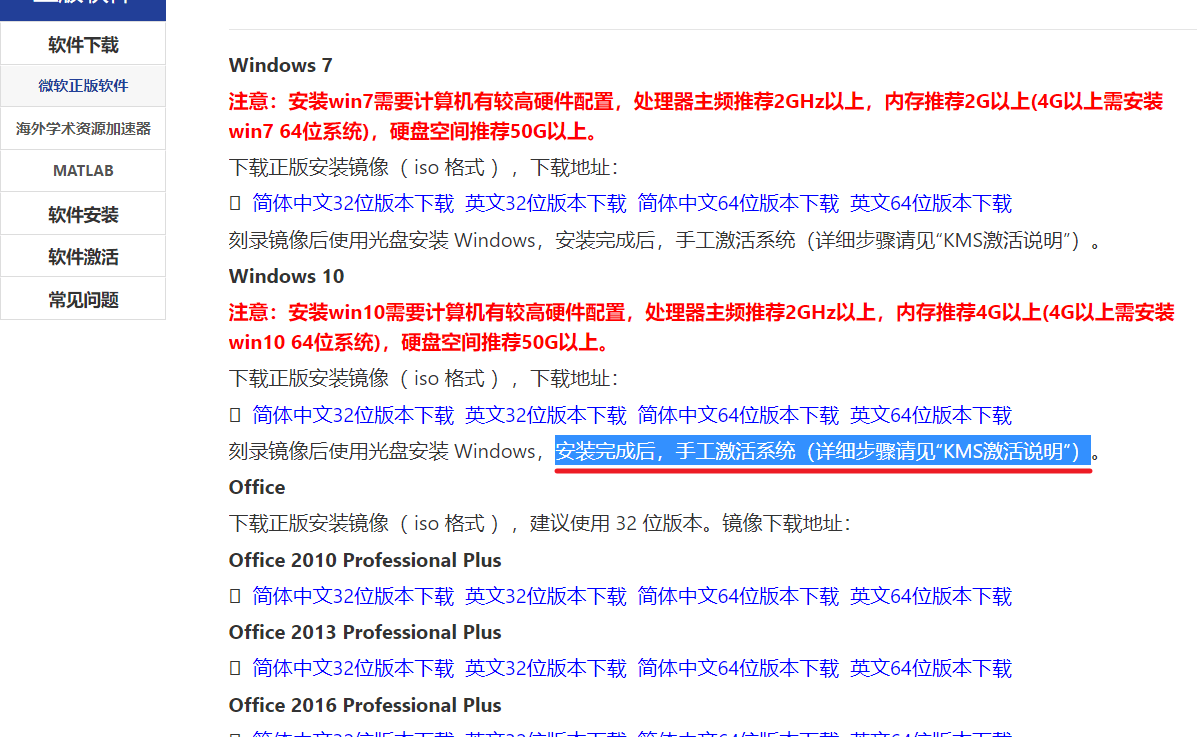 图片5.用自己学校 KMS 服务器激活.png