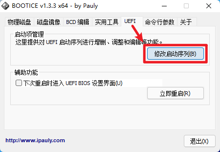图片8.点击修改启动序列.png 图片8.点击修改启动序列.png