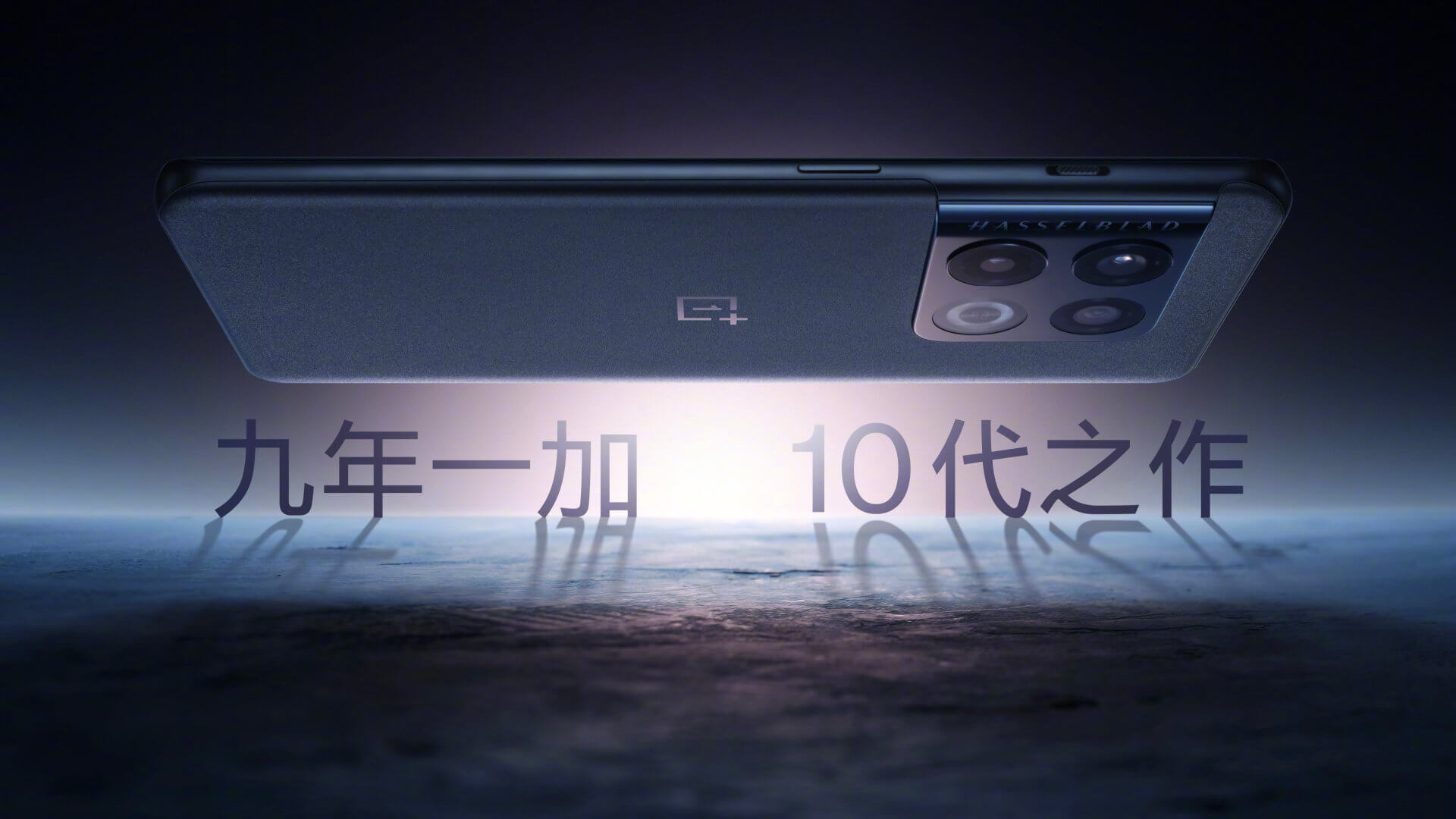 一加10Pro 一加10Pro