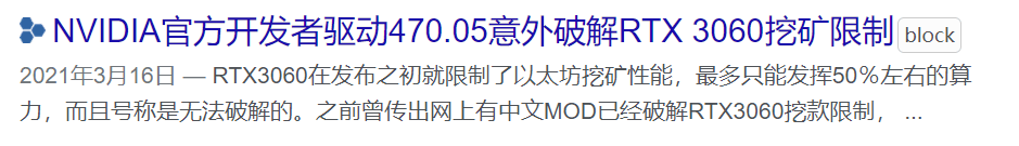 图片3.官方开发者驱动470.05意外破解RTX 3060挖矿限制.png 图片3.官方开发者驱动470.05意外破解RTX 3060挖矿限制.png