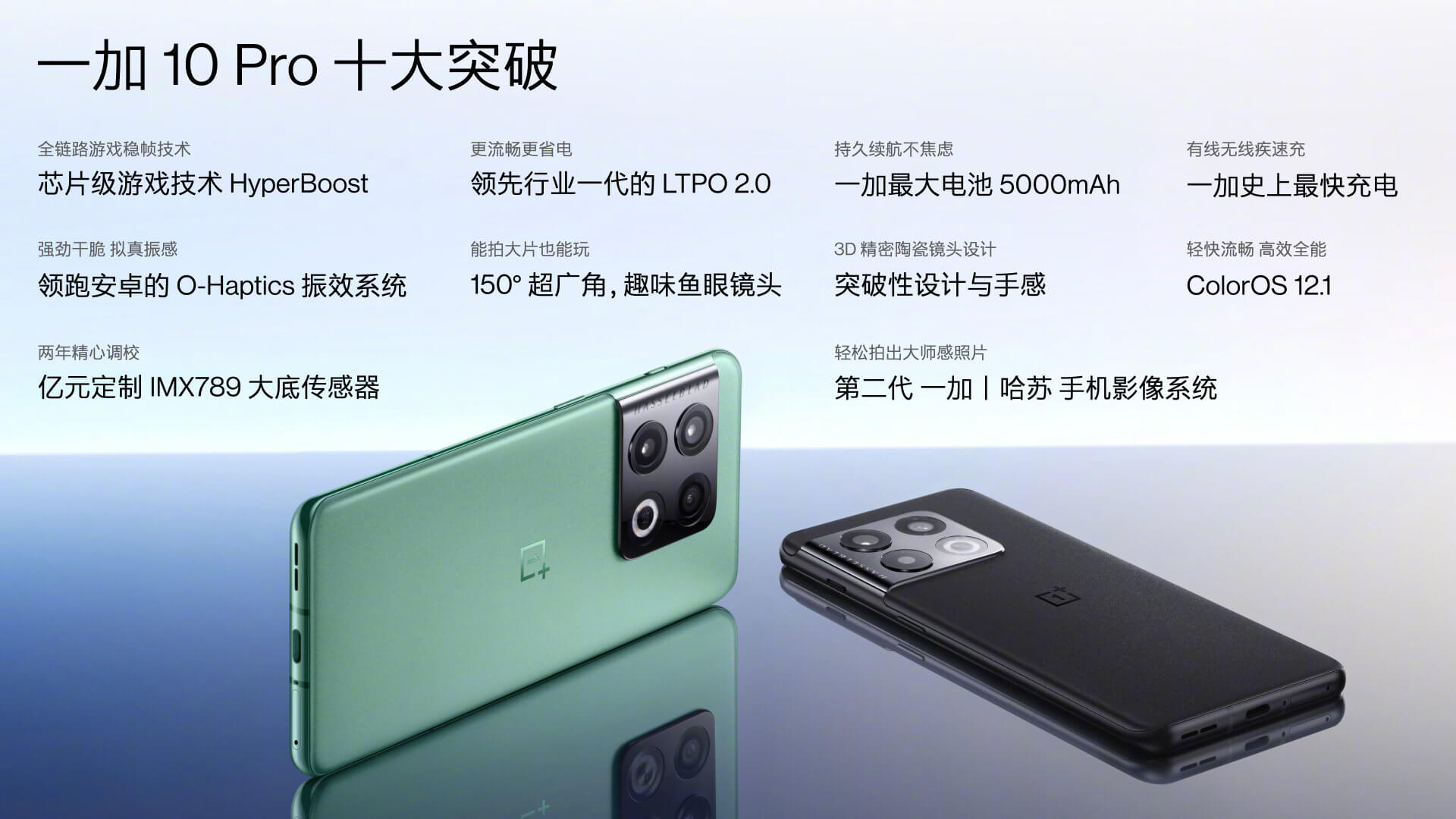 一加10Pro 一加10Pro