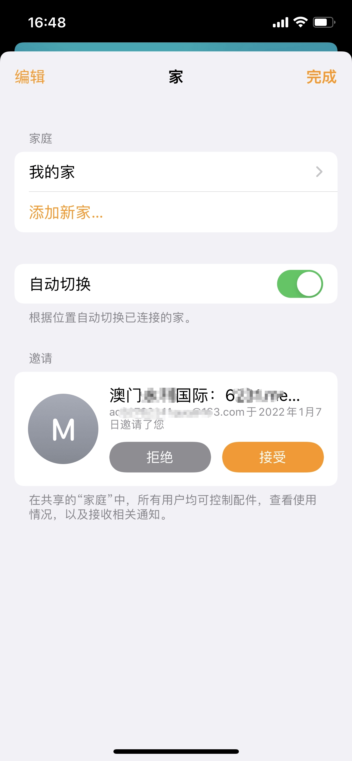 被邀请 被邀请