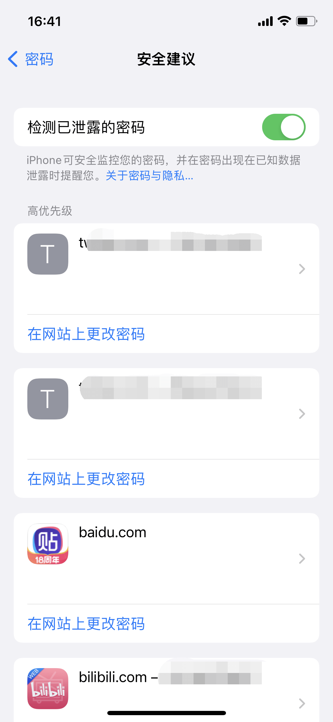 检查密码是否泄露