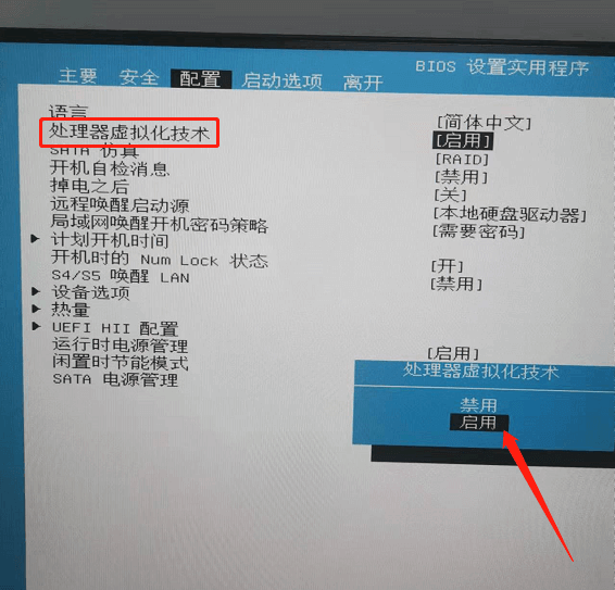 图片5.bios 中找到处理器虚拟化选项右侧改为启用.png 图片5.bios 中找到处理器虚拟化选项右侧改为启用.png
