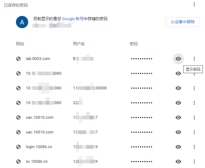 浏览器保存密码