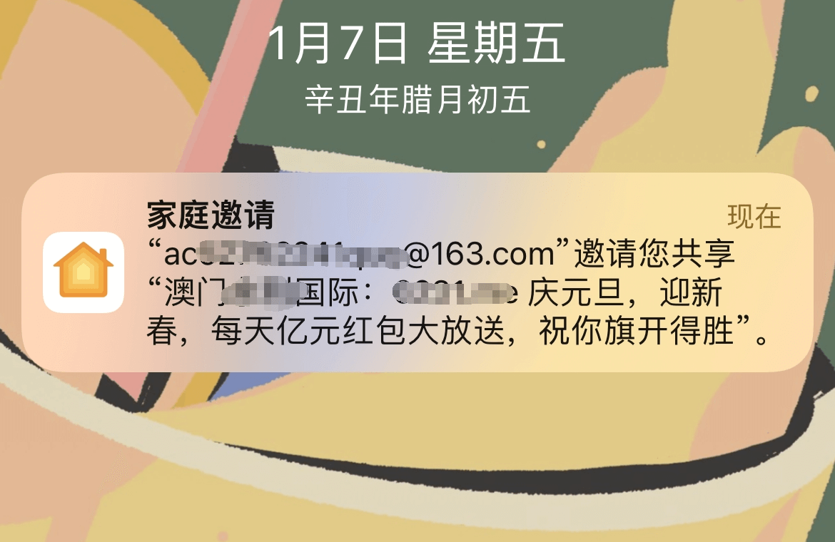 家庭邀请 家庭邀请