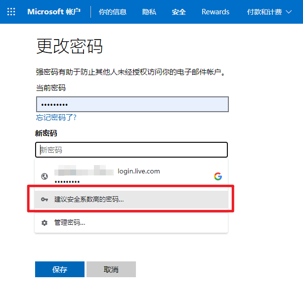 使用安全系数高的密码