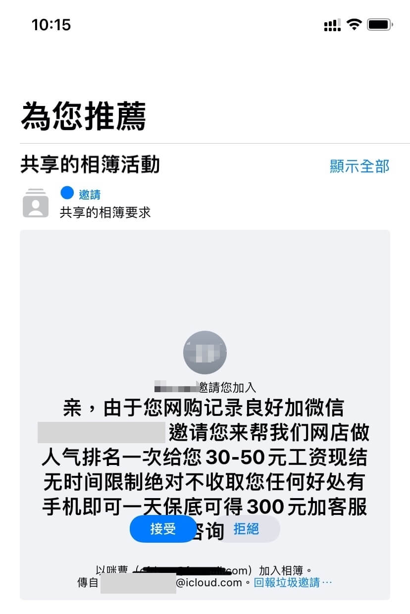 共享相册垃圾广告 共享相册垃圾广告
