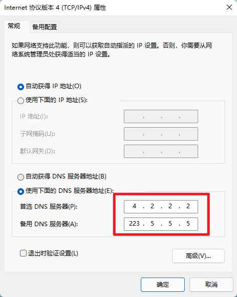 图片8.修改 DNS .png
