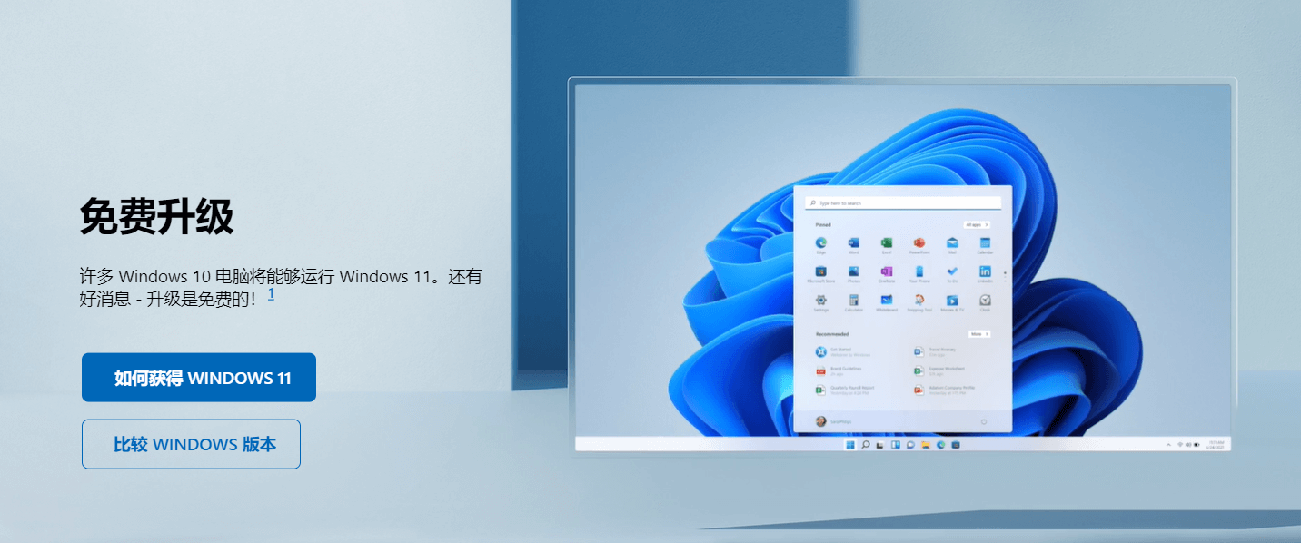 图片3.Win11免费升级.png