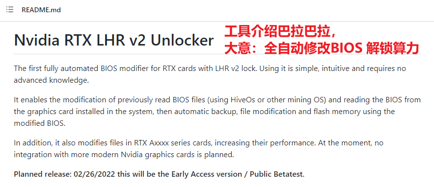 图片5.Nvidia RTX LHR v2 Unlocker工具介绍.png 图片5.Nvidia RTX LHR v2 Unlocker工具介绍.png