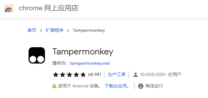 Tampermonkey