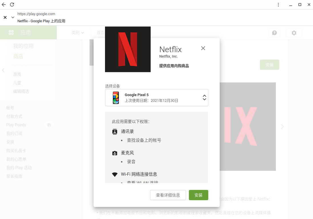 ChromeOS-Flex应用安装