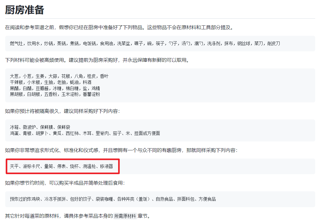图片3.厨房准备.png 图片3.厨房准备.png