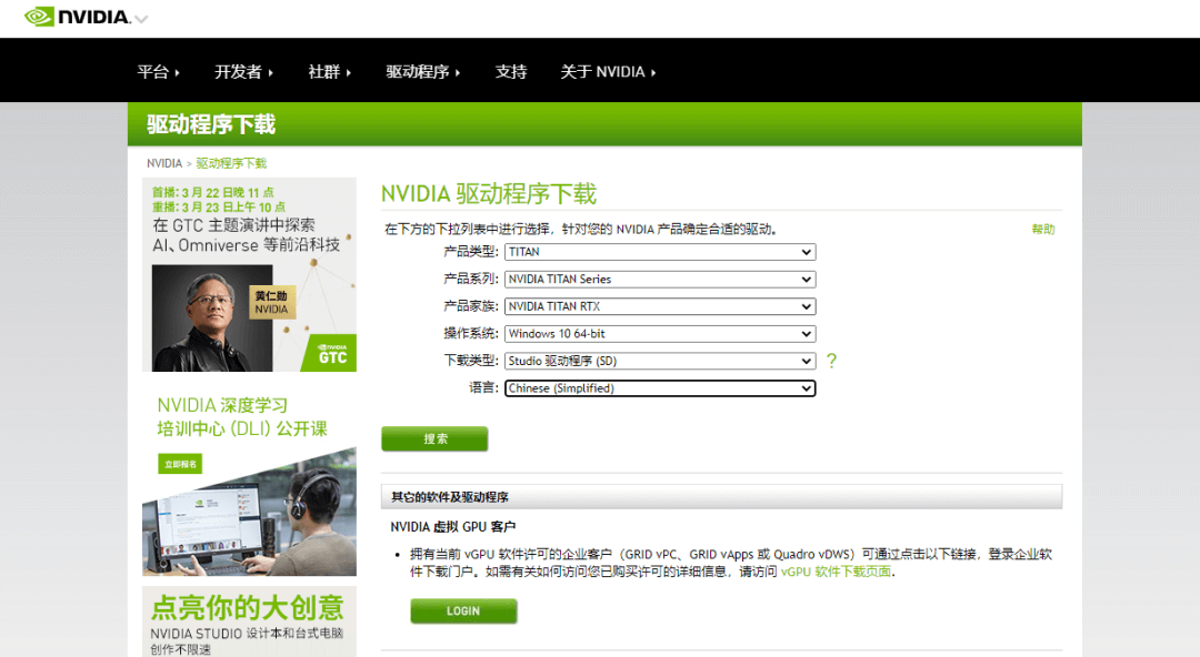 图片10.在NVIDIA官网更新显卡驱动.png