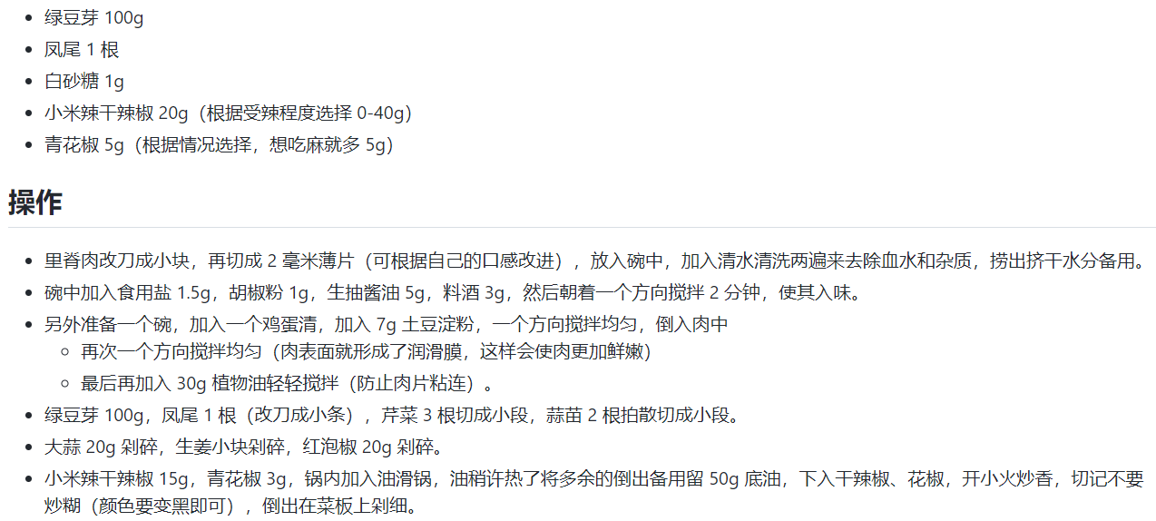 图片6.食谱例子.png 图片6.食谱例子.png