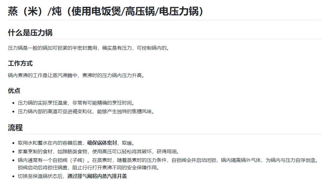 图片4.锅的相关介绍.png 图片4.锅的相关介绍.png