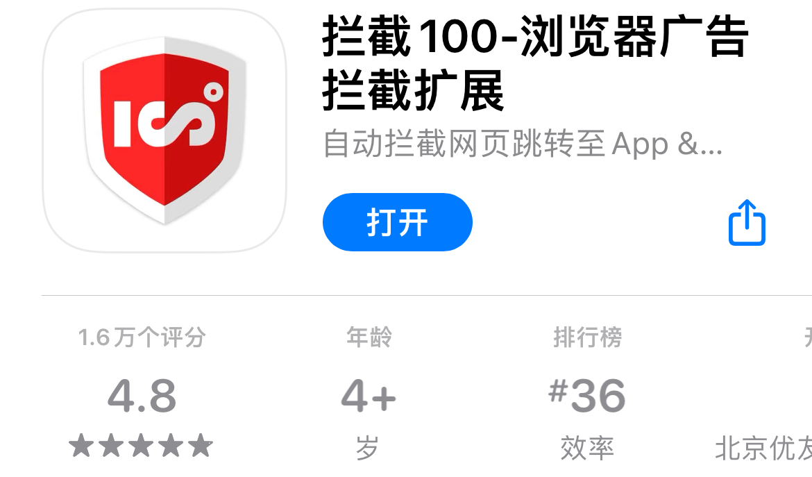 拦截100