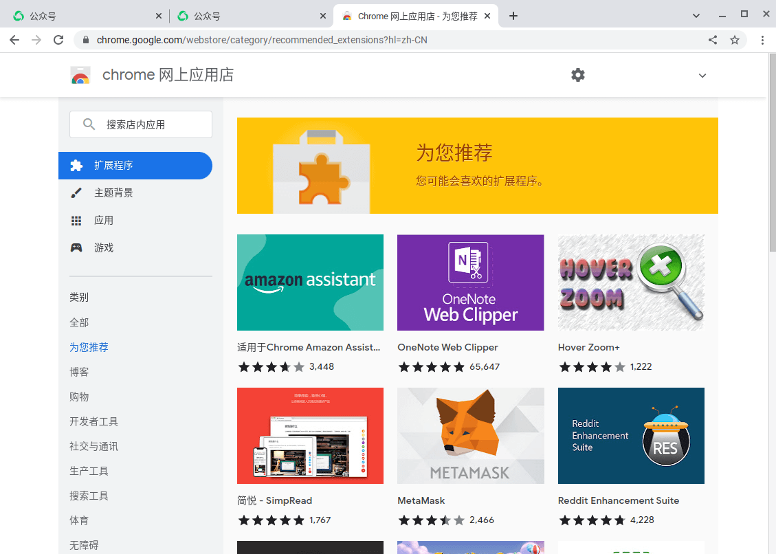 Chrome浏览器插件