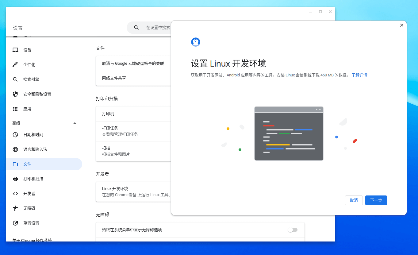 ChromeOS-Flex-Linux设置