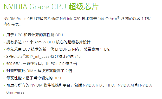 图片4.nivida Grace CPU超级芯片.png 图片4.nivida Grace CPU超级芯片.png