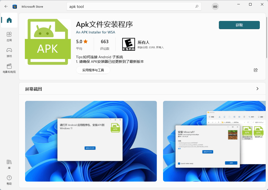 下载APK文件安装程序