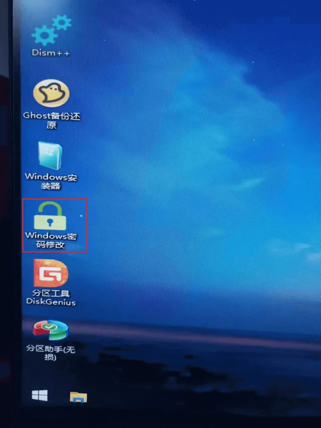 图片10.打开桌面的「Windows密码修改」.png