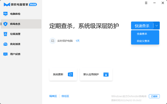 图片6.病毒查杀.png 图片6.病毒查杀.png