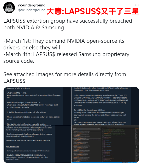 三星被黑客攻击