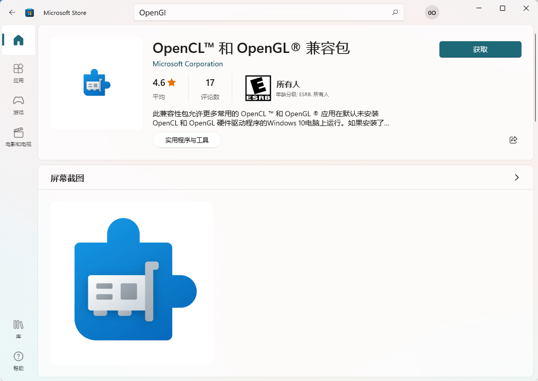 下载OpenCL和OpenGL兼容包