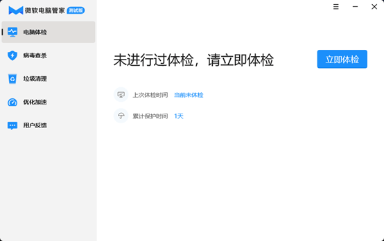 图片4.电脑管家软件界面.png 图片4.电脑管家软件界面.png
