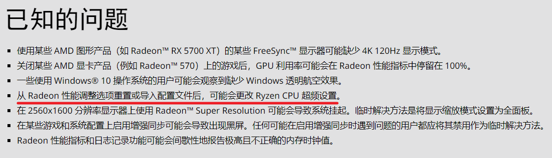 图片4.官方承认会乱动CPU超频设置.png 图片4.官方承认会乱动CPU超频设置.png