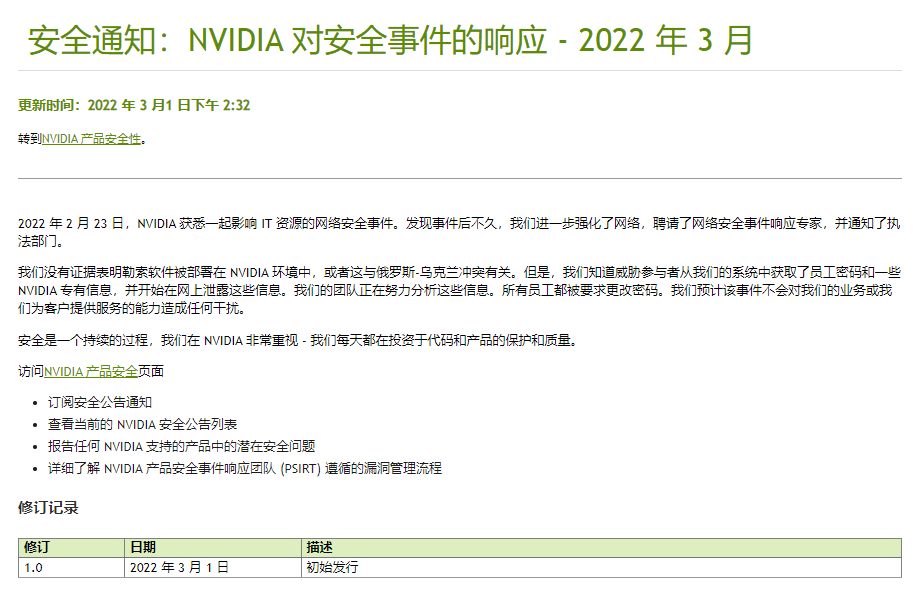 Nvidia未回应