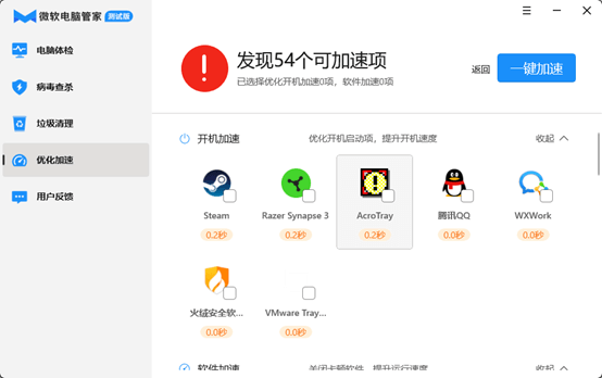 图片9.优化加速.png 图片9.优化加速.png