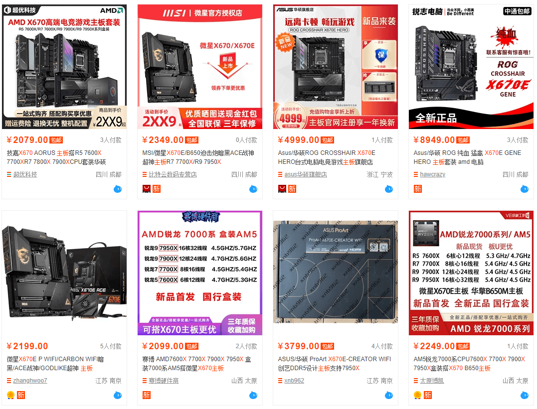 新主板定价感人