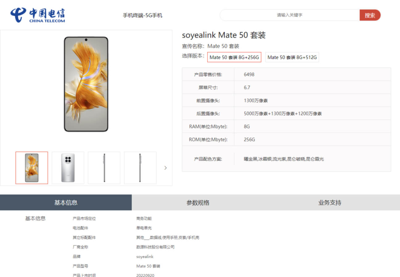 华为Mate50 5G通信壳 华为Mate50 5G通信壳