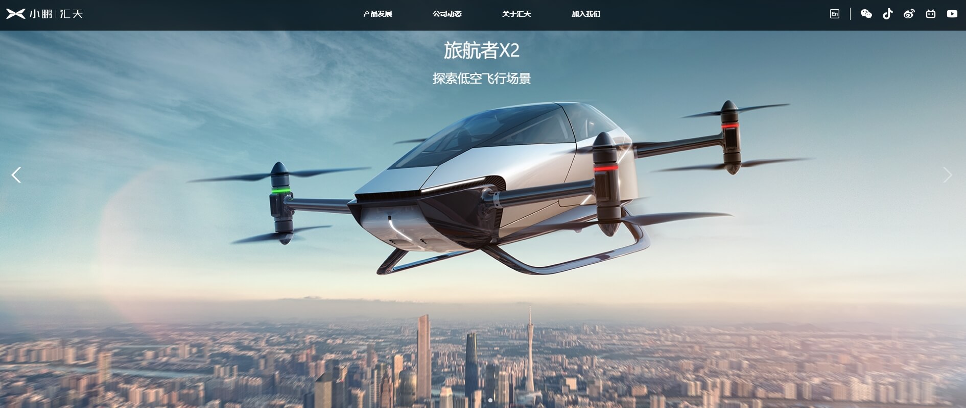 小鹏汇天飞行汽车家族 小鹏汇天飞行汽车家族