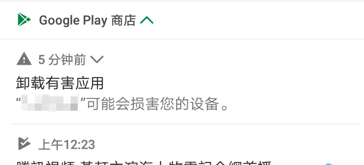 图片7.Google play中不少国内软件都曾被识别为有害应用.png