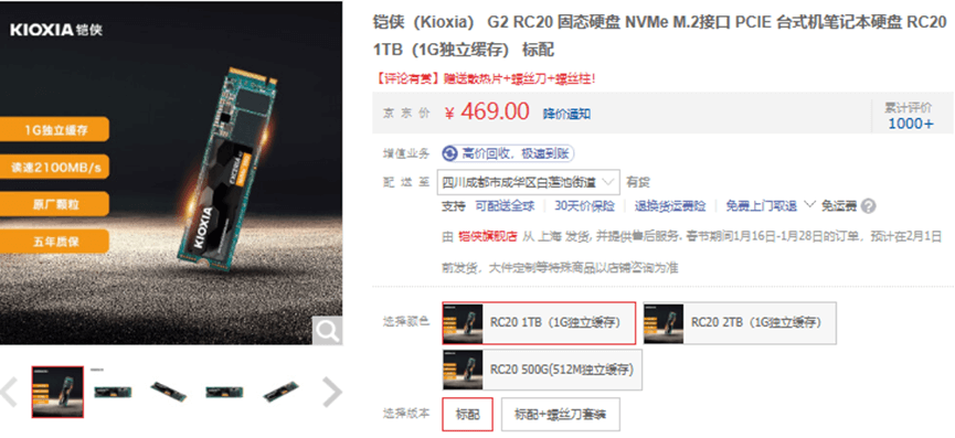 铠侠 RC20 PCIe 3.0