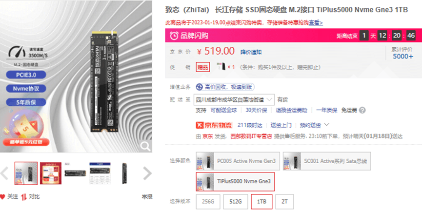 致钛 TiPlus5000 PCIe 3.0
