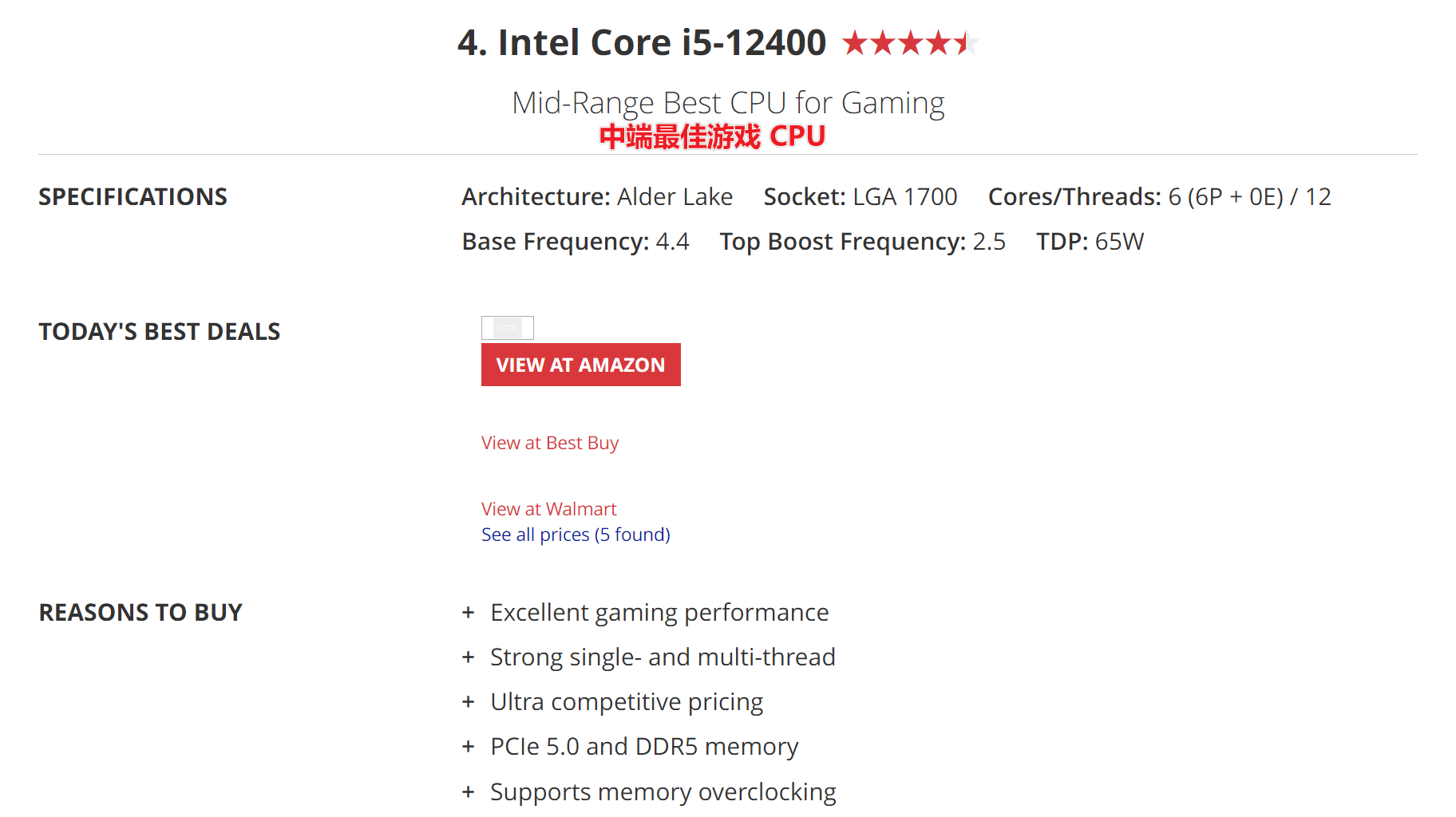 图片1.i5-12400被评为最佳中端游戏CPU.png