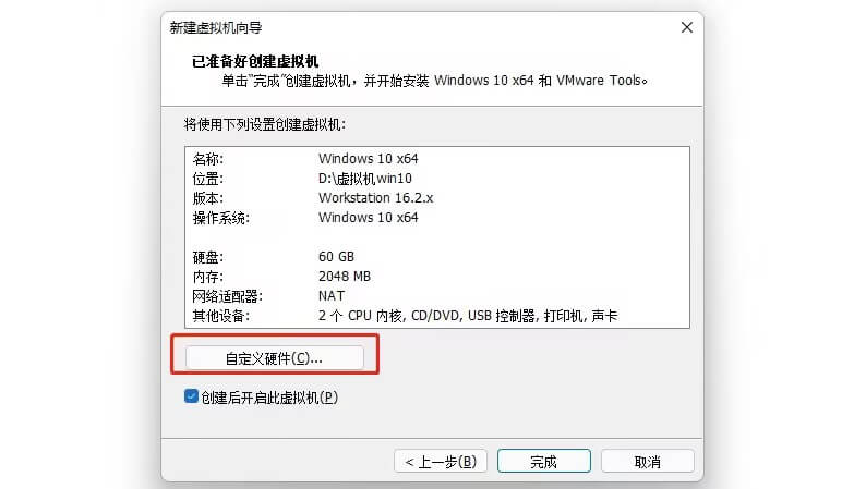 新建虚拟机 新建虚拟机