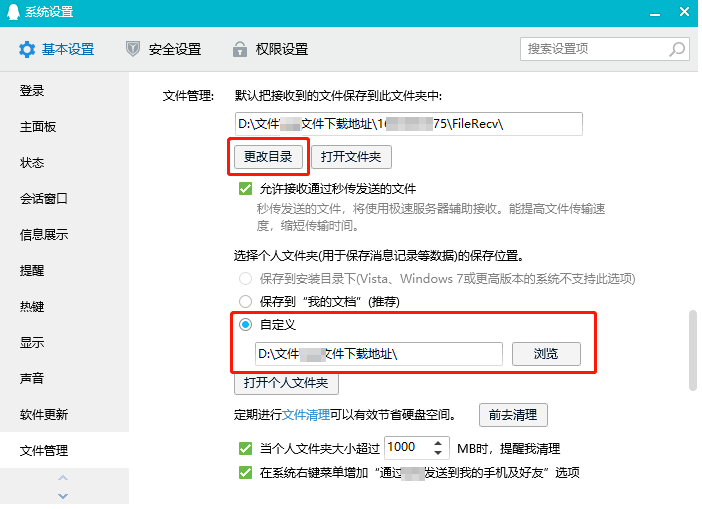 更改文件默认存放位置