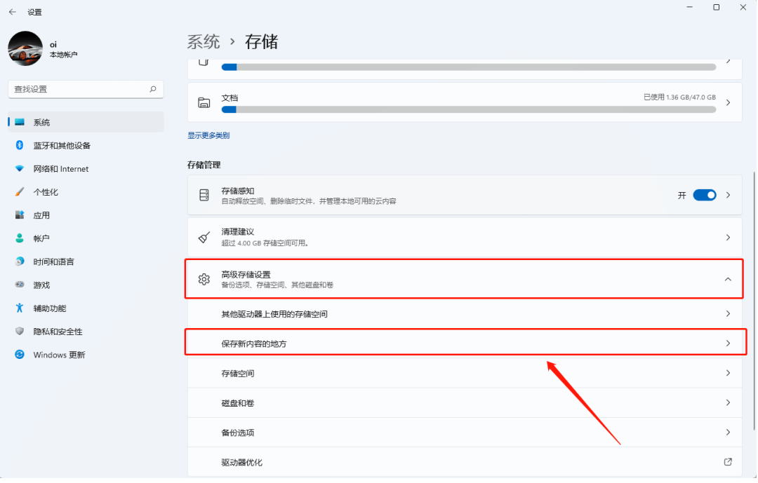 更改文件默认存放位置