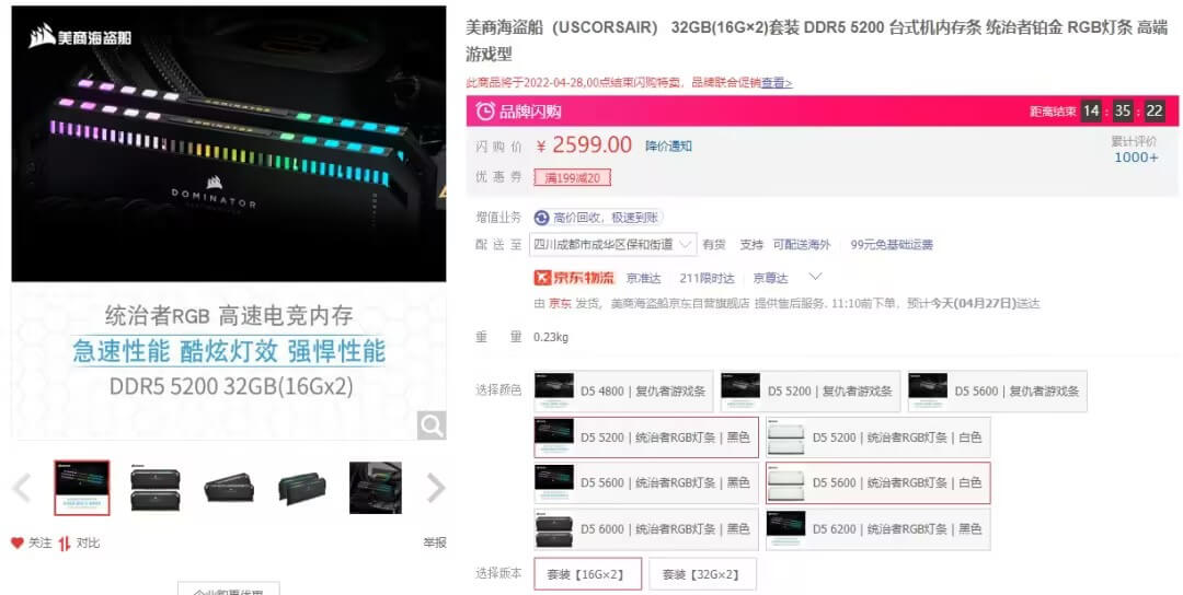 DDR5价格 DDR5价格