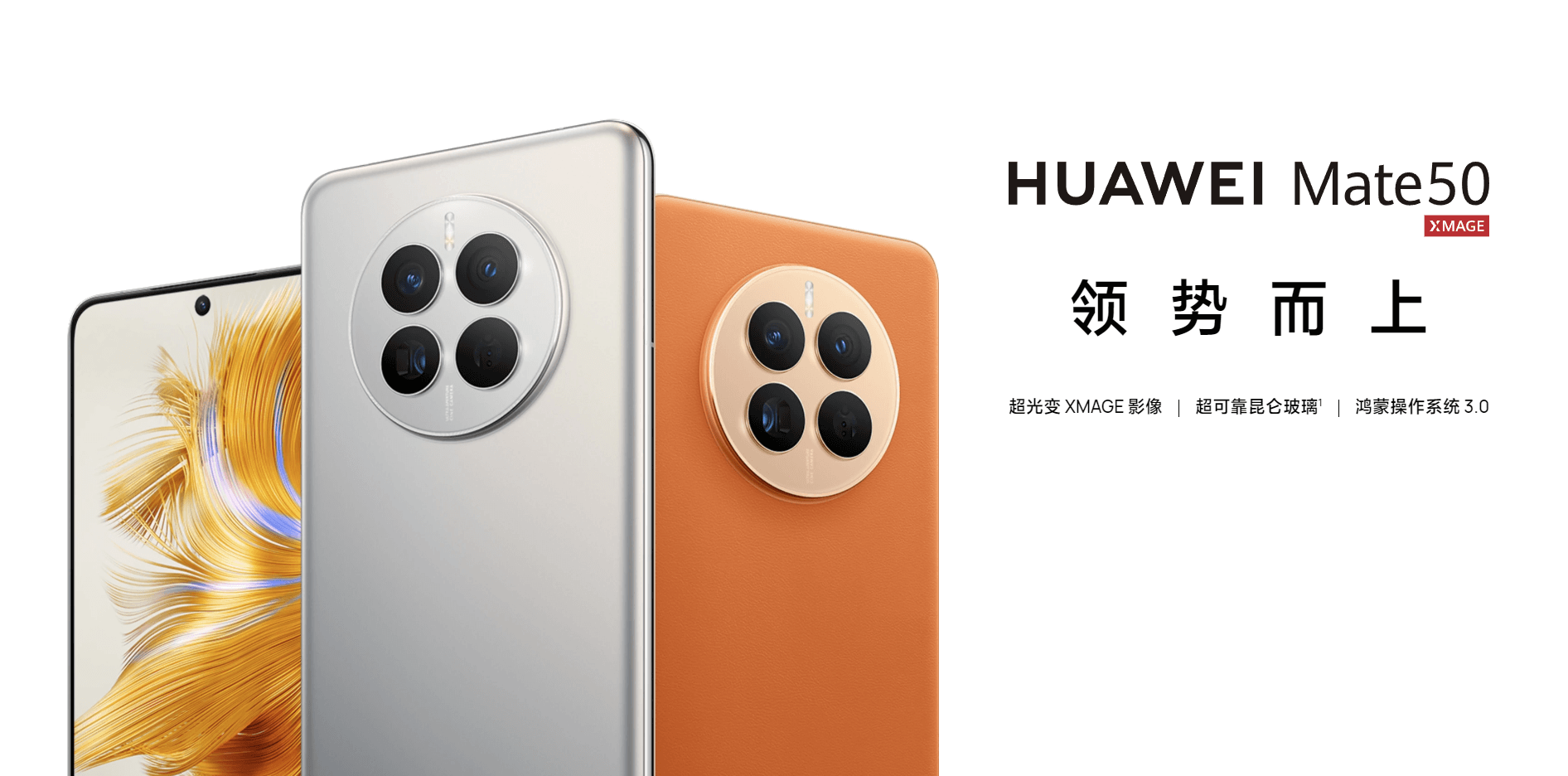 华为Mate50系列 华为Mate50系列