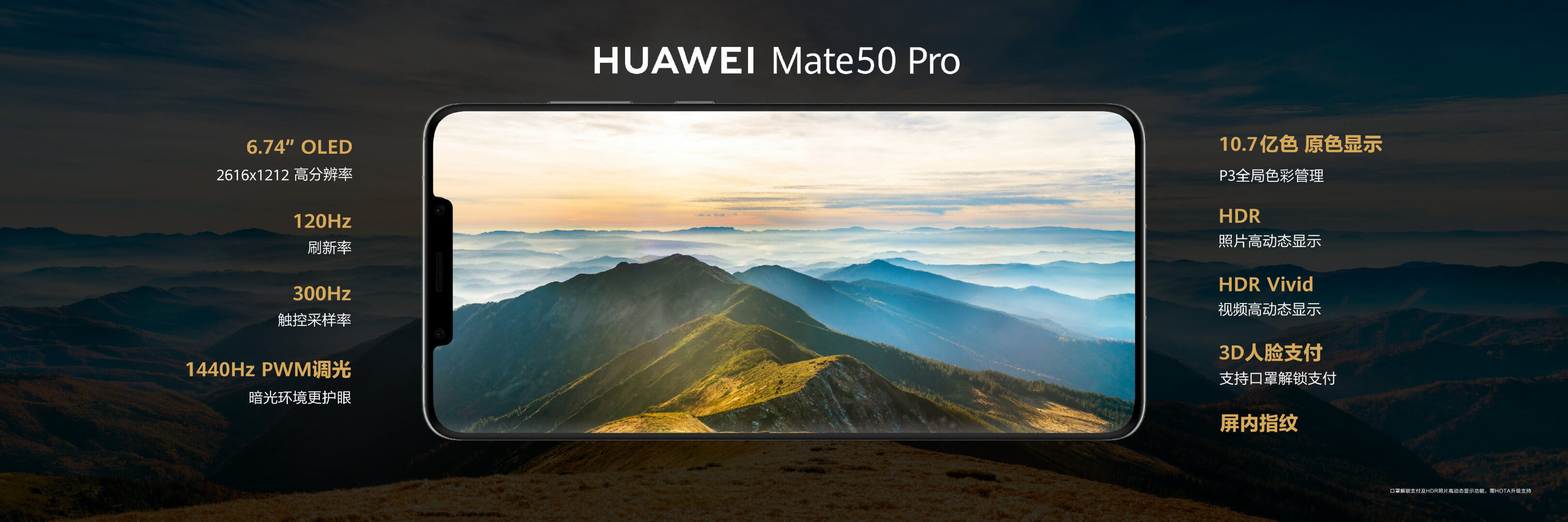 华为Mate50的屏幕素质 华为Mate50的屏幕素质