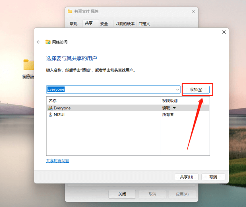 图片8. 选择框中勾选「everyone」点击「添加」.png 图片8. 选择框中勾选「everyone」点击「添加」.png