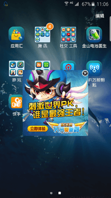 图片2.手机上的弹窗广告.png 图片2.手机上的弹窗广告.png