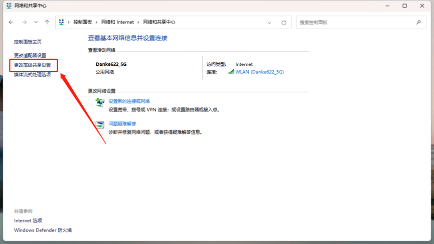 图片12 点击「更改高级共享设置」.png 图片12 点击「更改高级共享设置」.png